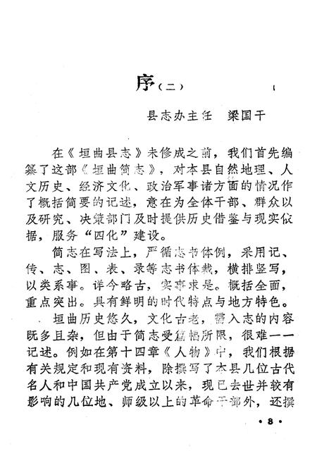 《《垣曲简志》》.pdf电子版_山西省志插图5