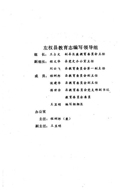 《《左权县教育志》》.pdf电子版_山西省志插图2