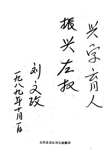 《《左权县教育志》》.pdf电子版_山西省志插图3