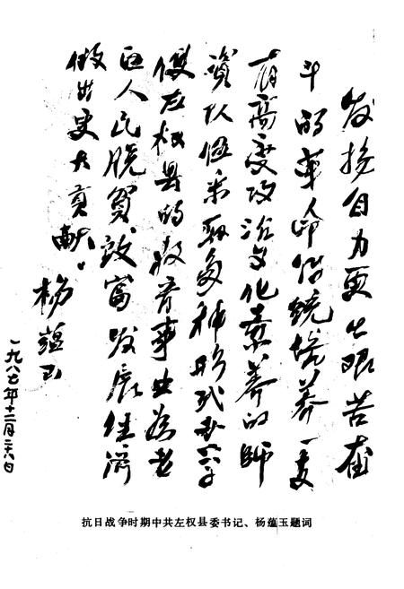 《《左权县教育志》》.pdf电子版_山西省志插图4