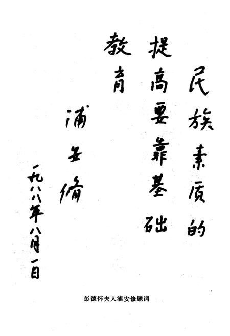 《《左权县教育志》》.pdf电子版_山西省志插图5