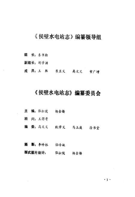 《《侯壁水电站志(1959-1985)》》.pdf电子版_山西省志插图2