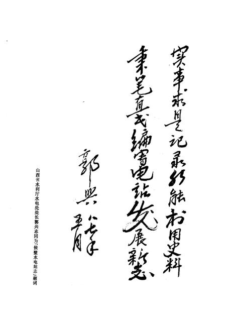 《《侯壁水电站志(1959-1985)》》.pdf电子版_山西省志插图5