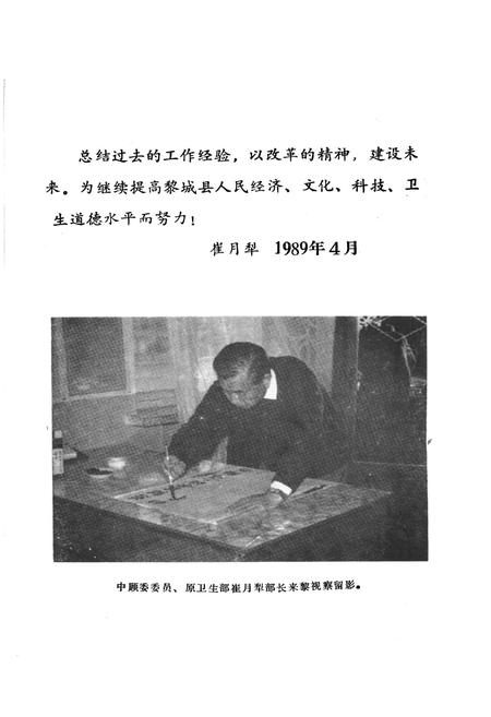 《《黎城县卫生志(1877-1985)》》.pdf电子版_山西省志插图4
