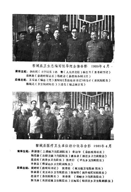 《《黎城县卫生志(1877-1985)》》.pdf电子版_山西省志插图5