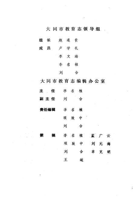 《《大同市教育志》》.pdf电子版_山西省志插图1