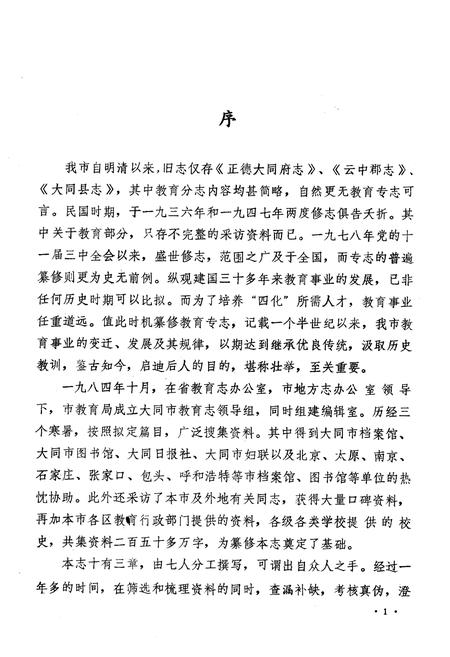 《《大同市教育志》》.pdf电子版_山西省志插图3