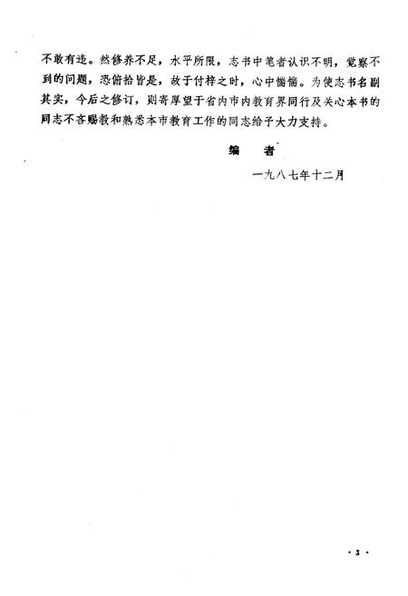 《《大同市教育志》》.pdf电子版_山西省志插图5