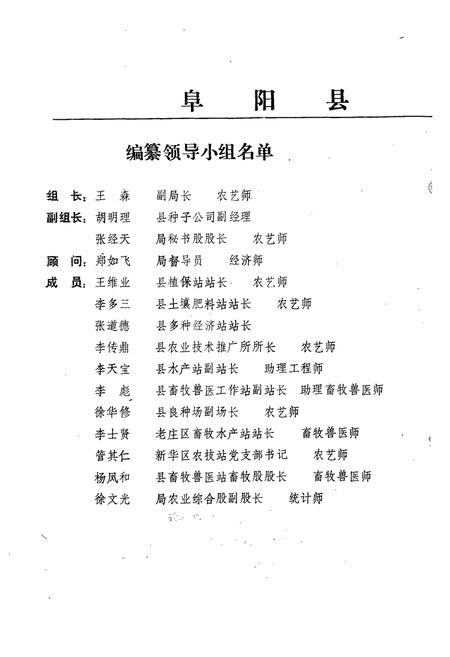 《《阜阳县农业志》》.pdf电子版_山西省志插图2