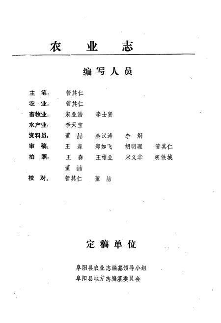 《《阜阳县农业志》》.pdf电子版_山西省志插图3