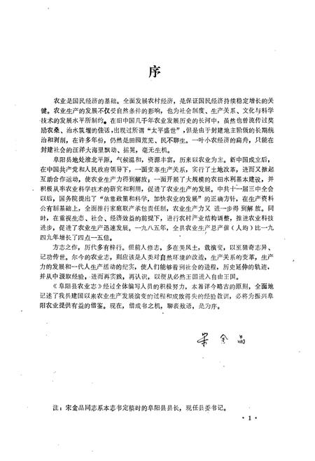 《《阜阳县农业志》》.pdf电子版_山西省志插图5