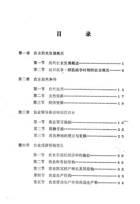 《武乡县农业志》.pdf电子版_山西省志插图2