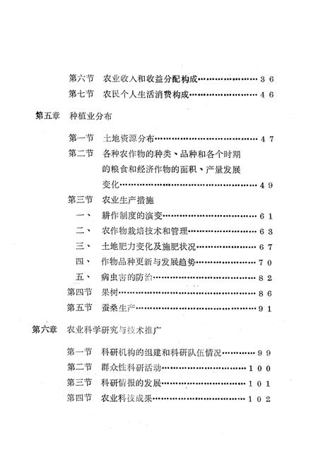 《武乡县农业志》.pdf电子版_山西省志插图3