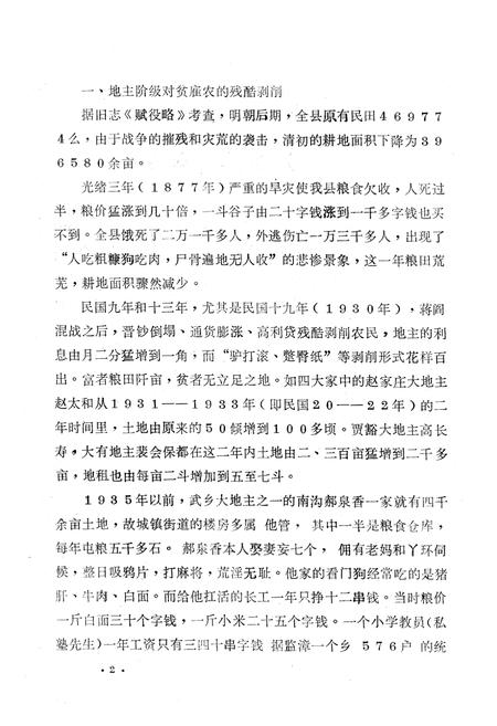 《武乡县农业志》.pdf电子版_山西省志插图5