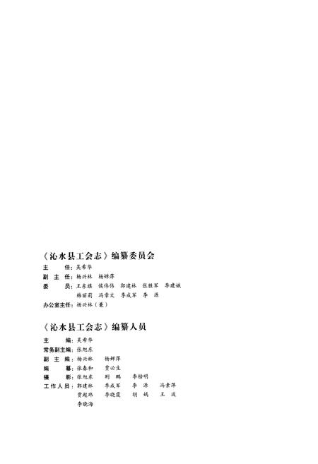 《沁水县工会志》.pdf电子版_山西省志插图3