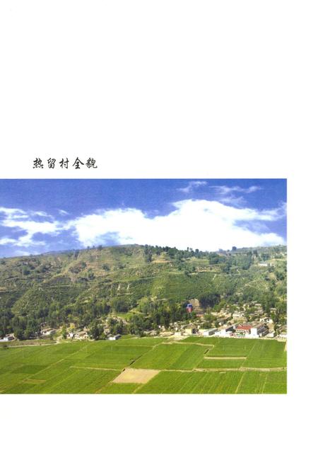 《热留村志》.pdf电子版_山西省志插图4