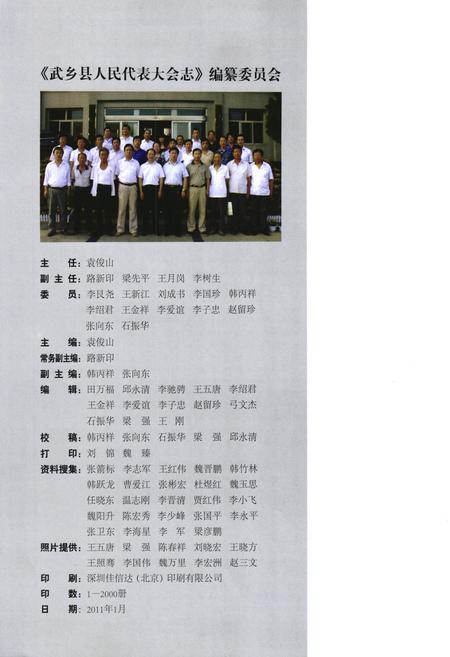 《武乡县人民代表大会志》.pdf电子版_山西省志插图2