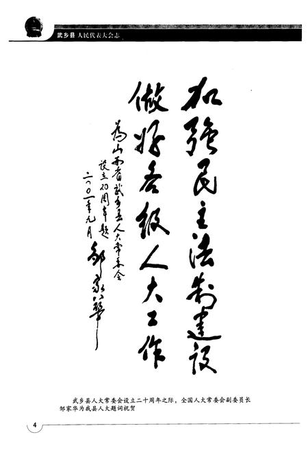 《武乡县人民代表大会志》.pdf电子版_山西省志插图3