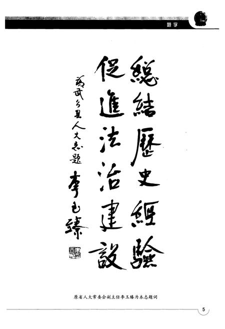 《武乡县人民代表大会志》.pdf电子版_山西省志插图4