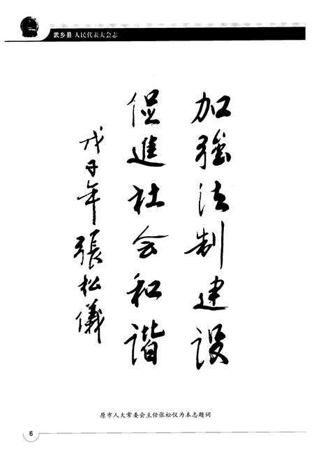 《武乡县人民代表大会志》.pdf电子版_山西省志插图5