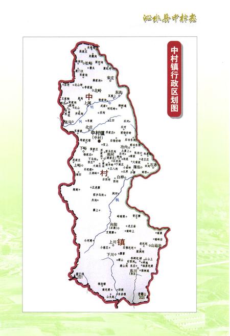 《沁水县中村志》.pdf电子版_山西省志插图5
