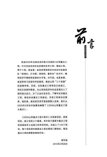 《山西重点工程大事志》.pdf电子版_山西省志插图4