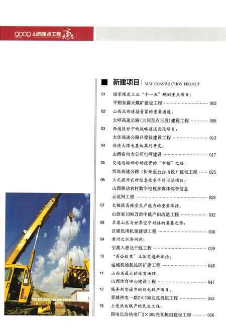 《山西重点工程大事志》.pdf电子版_山西省志插图5