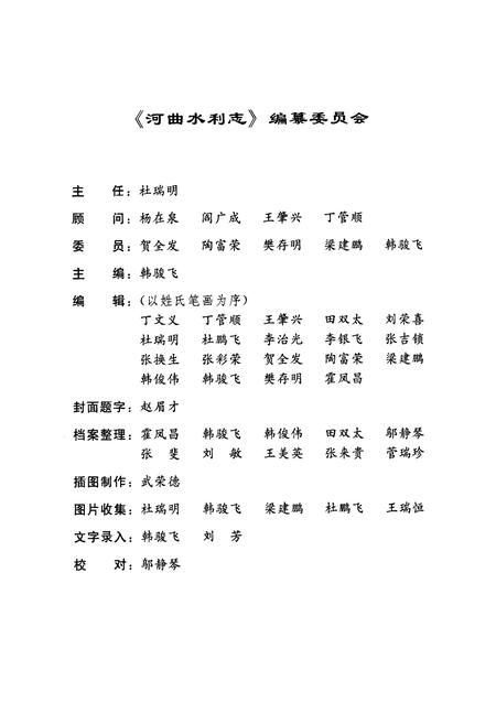 《河曲水利志》.pdf电子版_山西省志插图2