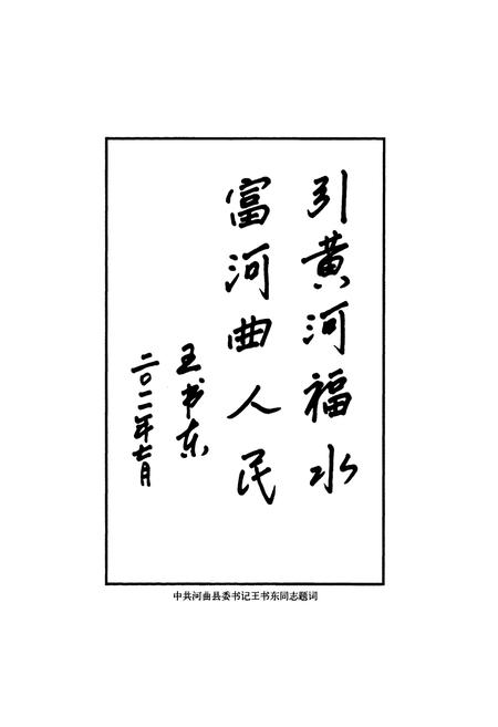 《河曲水利志》.pdf电子版_山西省志插图3