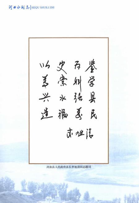 《河曲水利志》.pdf电子版_山西省志插图4