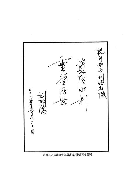 《河曲水利志》.pdf电子版_山西省志插图5