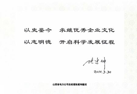 《新绛县电力工业志》.pdf电子版_山西省志插图2