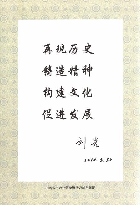 《新绛县电力工业志》.pdf电子版_山西省志插图3