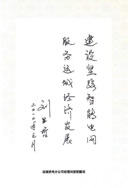 《新绛县电力工业志》.pdf电子版_山西省志插图4