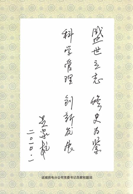 《新绛县电力工业志》.pdf电子版_山西省志插图5