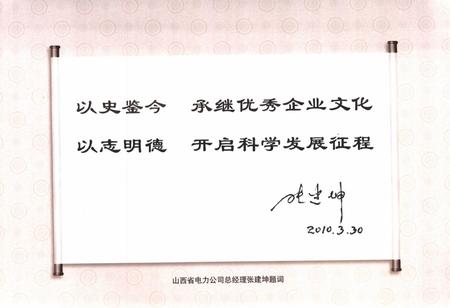 《运城市电力工业志(1991-2007)》.pdf电子版_山西省志插图2
