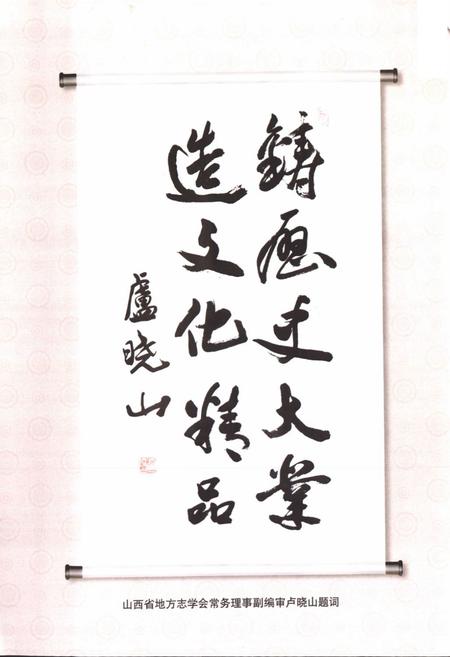 《运城市电力工业志(1991-2007)》.pdf电子版_山西省志插图4