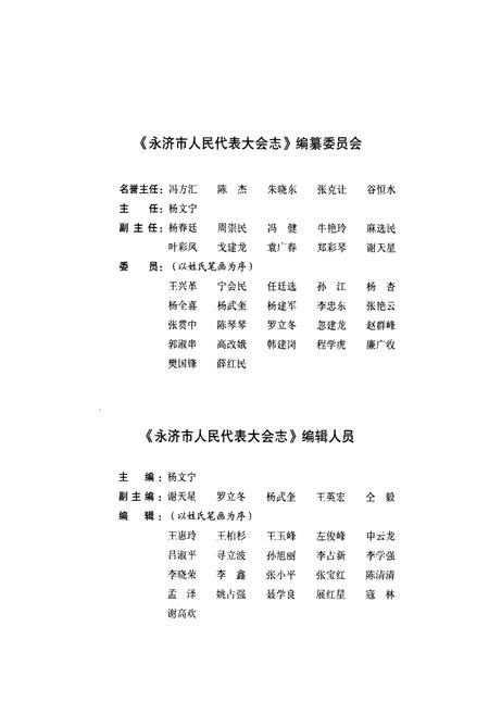 《永济市人民代表大会志》.pdf电子版_山西省志插图3