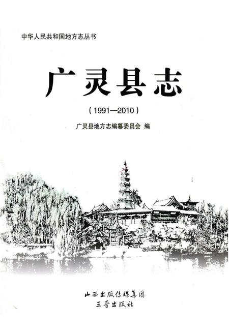 《广灵县志》.pdf电子版_山西省志插图1