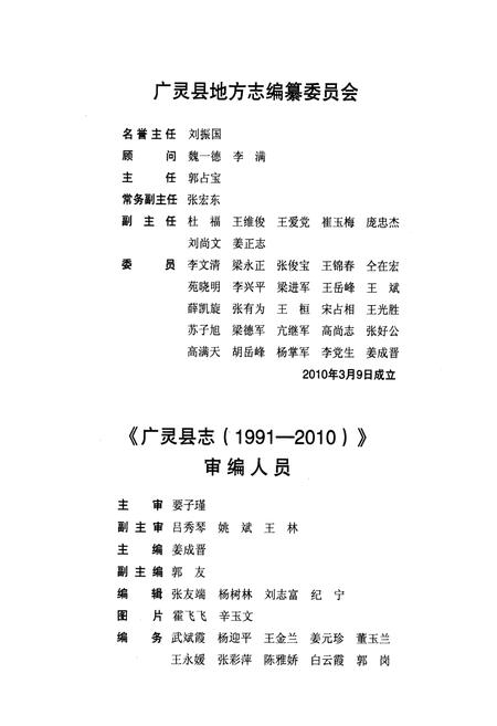 《广灵县志》.pdf电子版_山西省志插图2