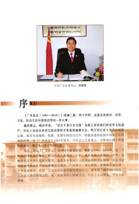 《广灵县志》.pdf电子版_山西省志插图4