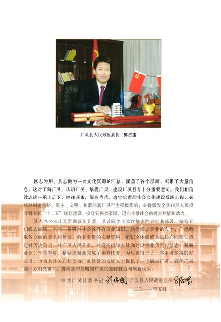 《广灵县志》.pdf电子版_山西省志插图5