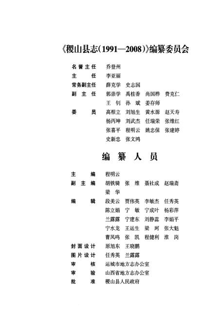 《稷山县志(1991-2008)》.pdf电子版_山西省志插图3 《稷山县志(1991-2008)》.pdf电子版_山西省志插图3