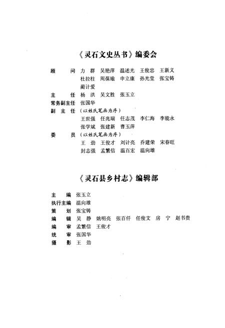 《灵石县乡村志》.pdf电子版_山西省志插图3