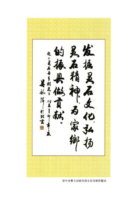 《灵石县乡村志》.pdf电子版_山西省志插图5