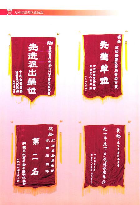 《大同市新荣区政协志》.pdf电子版_山西省志插图2