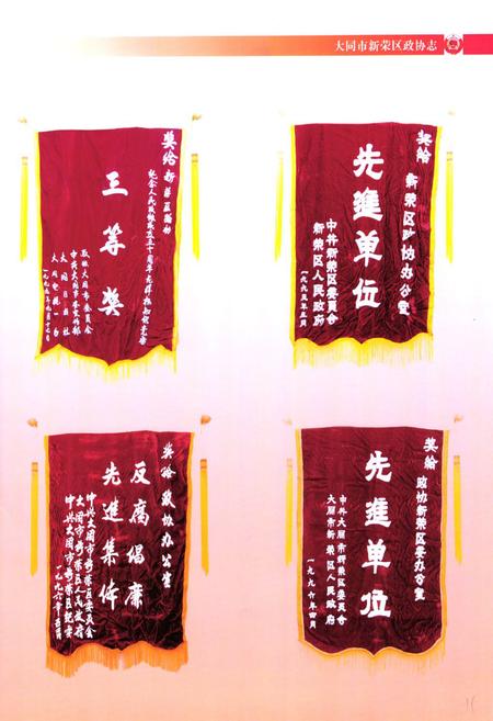 《大同市新荣区政协志》.pdf电子版_山西省志插图3