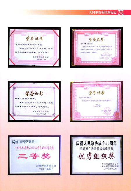 《大同市新荣区政协志》.pdf电子版_山西省志插图5