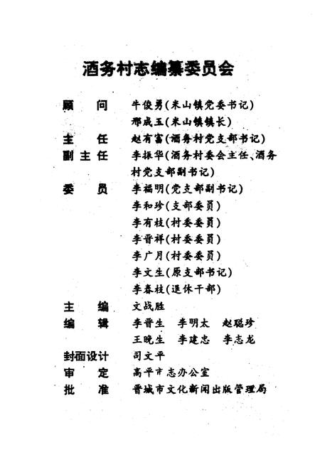 《酒务村志》.pdf电子版_山西省志插图2
