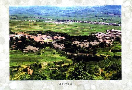 《酒务村志》.pdf电子版_山西省志插图3